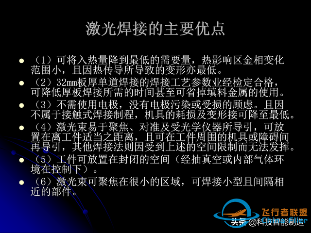 激光焊接技術及其優缺點，各種焊接特性對比，激光焊接工藝參數-8109