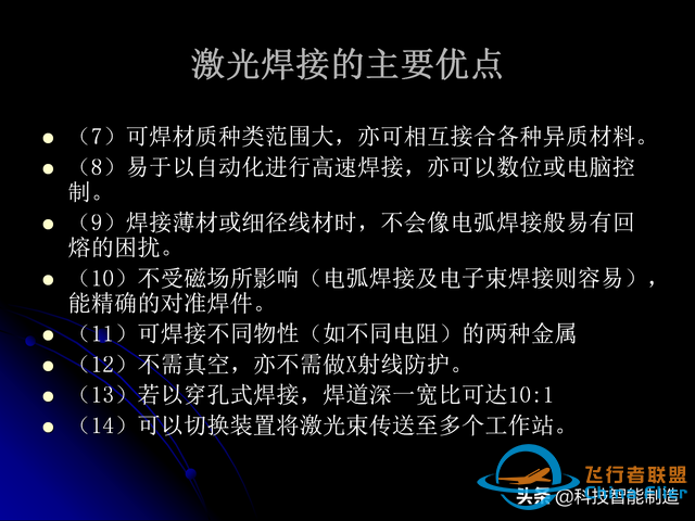 激光焊接技術及其優缺點，各種焊接特性對比，激光焊接工藝參數-8975
