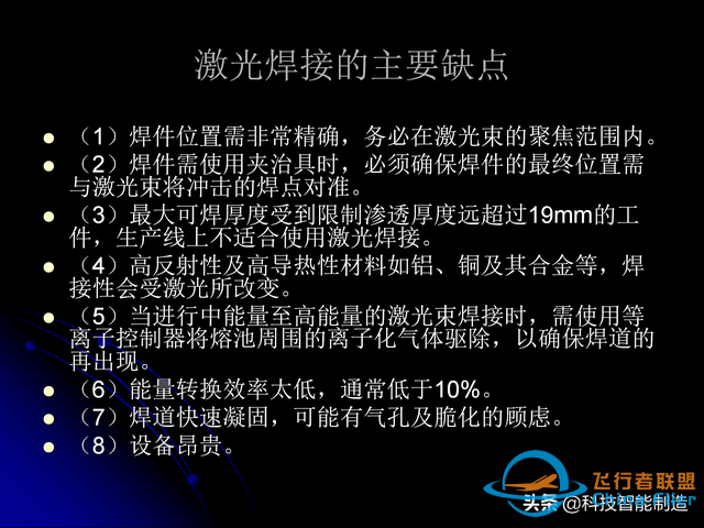 激光焊接技術及其優缺點，各種焊接特性對比，激光焊接工藝參數-5013