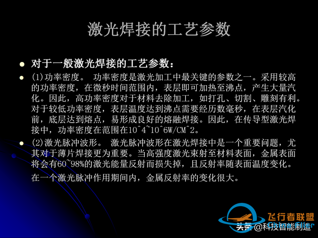 激光焊接技術及其優缺點，各種焊接特性對比，激光焊接工藝參數-643