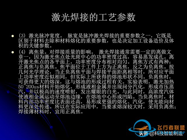 激光焊接技術及其優缺點，各種焊接特性對比，激光焊接工藝參數-3687
