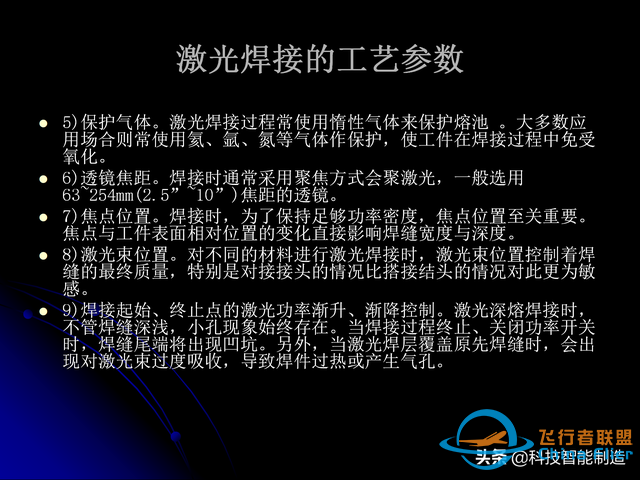 激光焊接技術及其優缺點，各種焊接特性對比，激光焊接工藝參數-5024