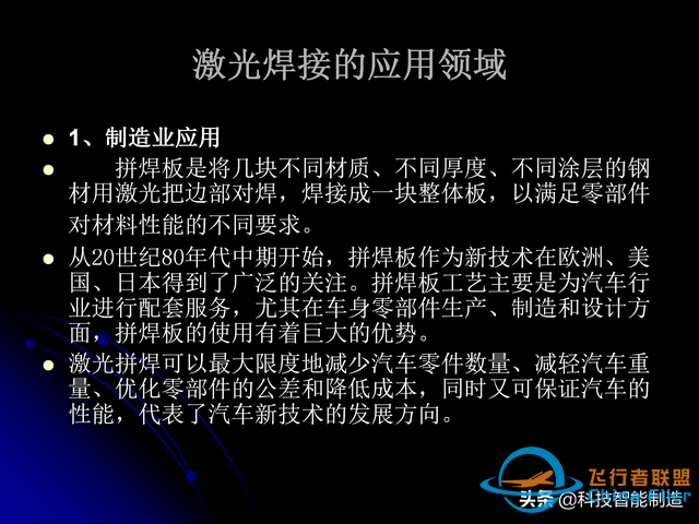 激光焊接技術及其優缺點，各種焊接特性對比，激光焊接工藝參數-7565