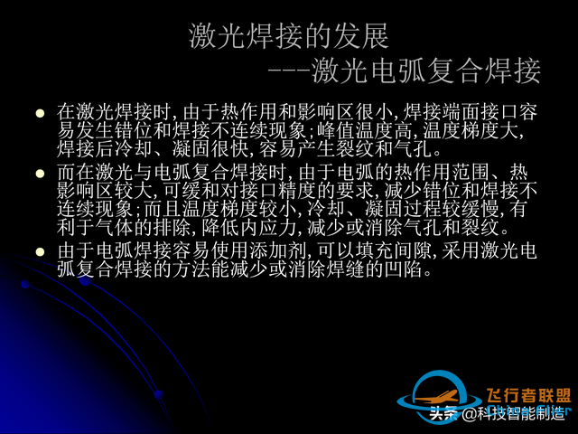 激光焊接技術及其優缺點，各種焊接特性對比，激光焊接工藝參數-4212