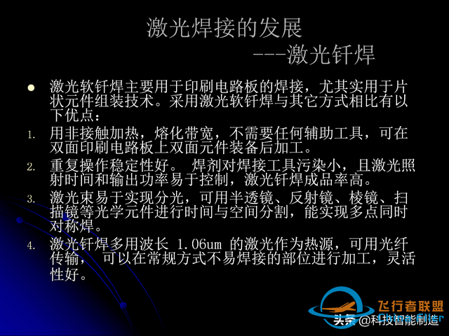激光焊接技術及其優缺點，各種焊接特性對比，激光焊接工藝參數-3130