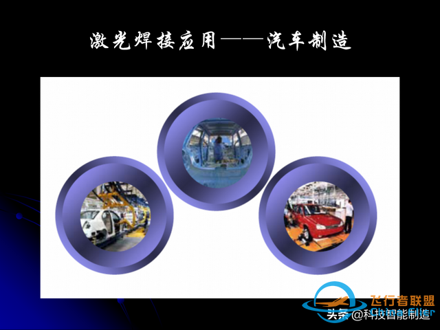 激光焊接技術及其優缺點，各種焊接特性對比，激光焊接工藝參數-8670