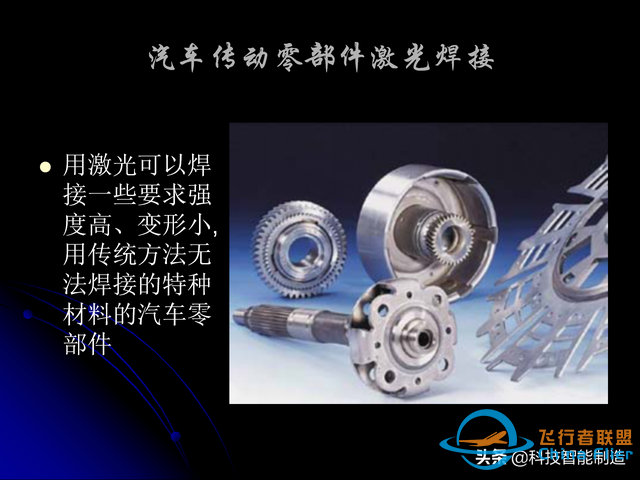激光焊接技術及其優缺點，各種焊接特性對比，激光焊接工藝參數-3569
