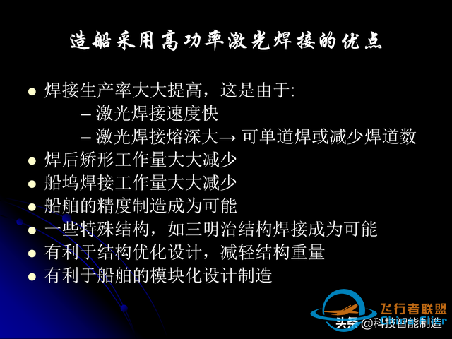 激光焊接技術及其優缺點，各種焊接特性對比，激光焊接工藝參數-3609