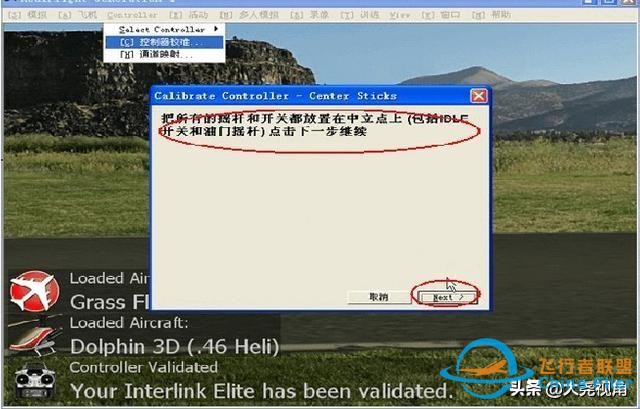「每天一點無人機(jī)」模擬飛行軟件之RealflightG4.5-5821