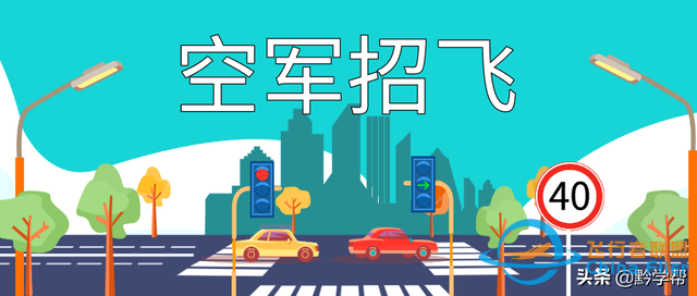 北京航空航天大學(xué)2020年飛行技術(shù)專業(yè)招生簡(jiǎn)章來啦-970