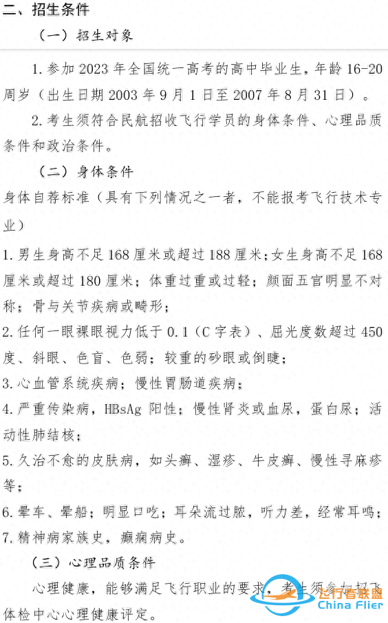 浙江今年出了名女飛行學員！高考報考飛行技術專業，都能成為飛行員嗎？-6535