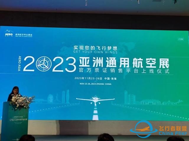 2023亞洲通用航空展門票正式銷售-9211