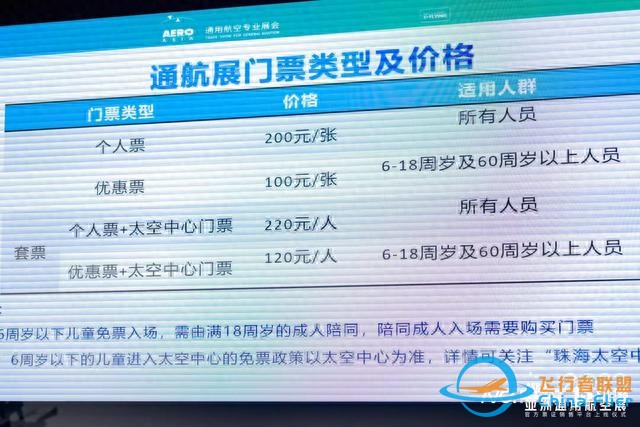 亞洲通用航空展門票開售，4000張5折門票限量搶購-2111
