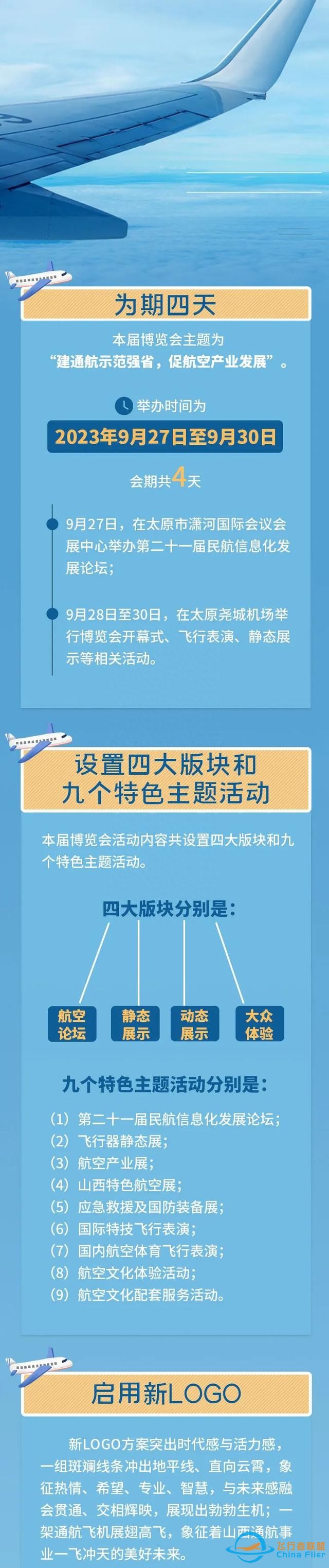 為期四天！2023太原國際通用航空博覽會來了-3510