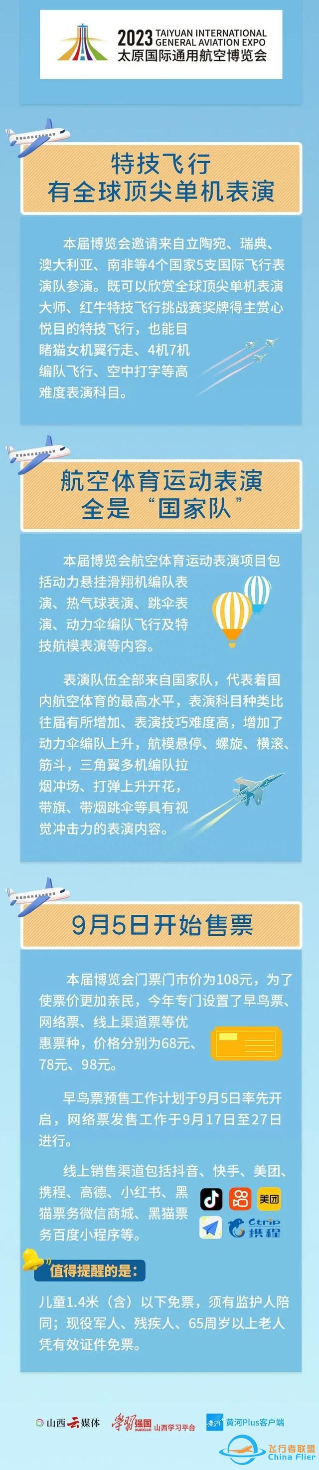 為期四天！2023太原國際通用航空博覽會來了-5112