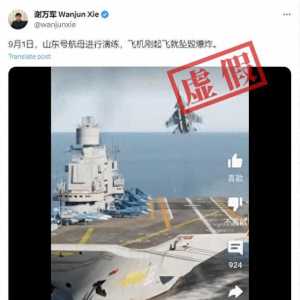 明查｜山東艦演練中有飛機墜毀？實為游戲畫面