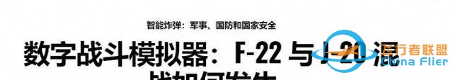 美專家：殲20在模擬戰斗中不是F22對手，兩者根本不是一個等級-5089