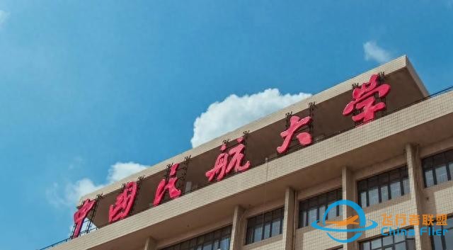 飛行大學篇二：中國民航大學-5458