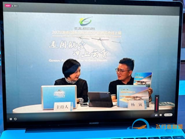 通用航空?沖上云霄，2023湖南（國際）通用航空產(chǎn)業(yè)博覽會線上展正式開幕-7387