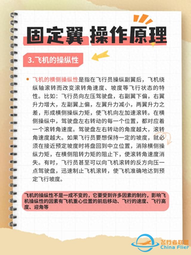 固定翼飛機的飛行原理（下篇）-2363