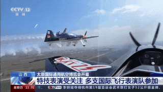 山西太原國際通用航空博覽會開幕-4711