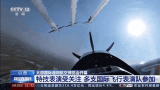 山西太原國際通用航空博覽會開幕-2732