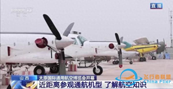 山西太原國際通用航空博覽會開幕-721