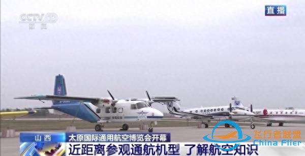 山西太原國際通用航空博覽會開幕-2012