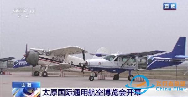 山西太原國際通用航空博覽會開幕-2241