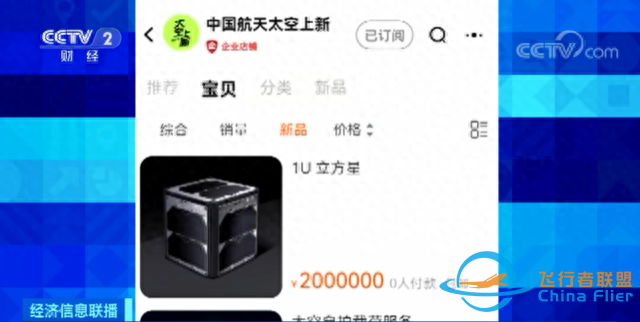 衛星可以網購了，“包郵”上太空！ 神秘買家已拍走！大市場將至？-5764