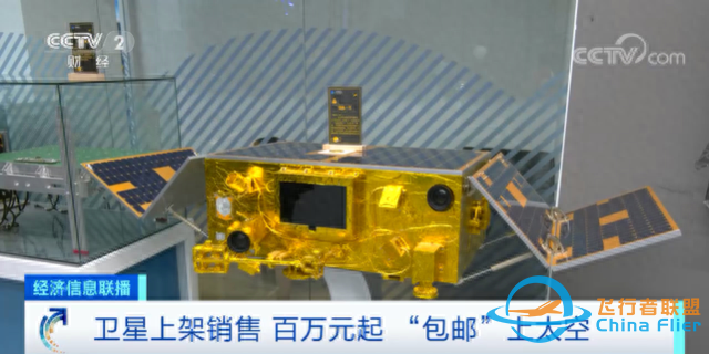 衛星可以網購了，“包郵”上太空！ 神秘買家已拍走！大市場將至？-9683