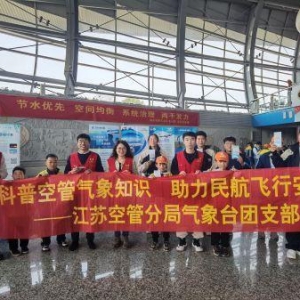 科普空管氣象知識 助力民航飛行安全