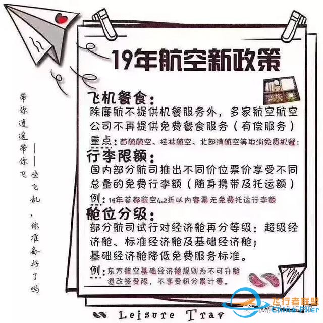 坐飛機知識匯總，拿走不謝-5259