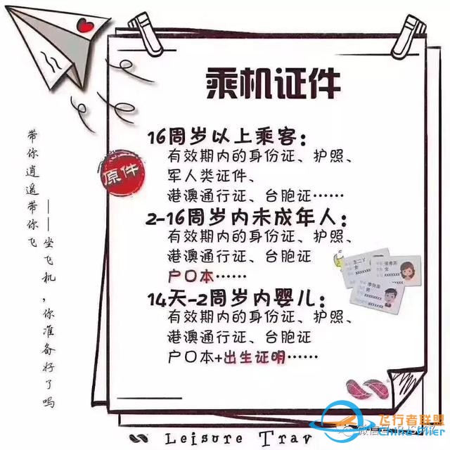 坐飛機知識匯總，拿走不謝-9942