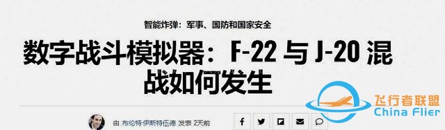 美專家：殲20在模擬戰斗中不是F22對手，兩者不是一個等級-5054