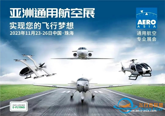 航展來了 | 2023亞洲通用航空展,11月23日至26日珠海國際航展中心-9629 航展來了 | 2023亞洲通用航空展,11月23日至26日珠海國際航展中心-9629
