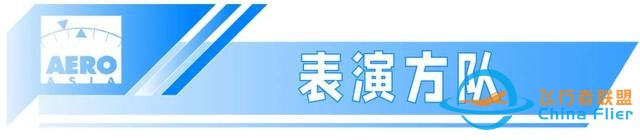 航展來了 | 2023亞洲通用航空展,11月23日至26日珠海國際航展中心-4123 航展來了 | 2023亞洲通用航空展,11月23日至26日珠海國際航展中心-4123