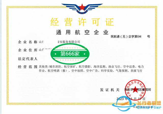 中嘉廣源助力企業獲得通用航空企業經營許可證突破666家-4969