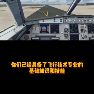 恭喜錄取，飛行技術專業新生即將迎來新挑戰！ @本地推小助手