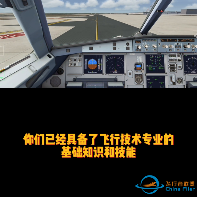 恭喜錄取，飛行技術專業新生即將迎來新挑戰！ @本地推小助手-7663