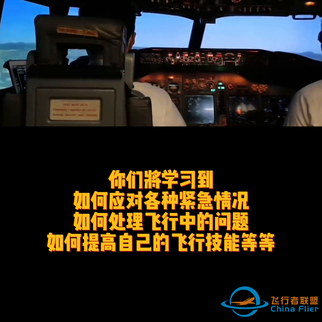 恭喜錄取，飛行技術專業新生即將迎來新挑戰！ @本地推小助手-6204