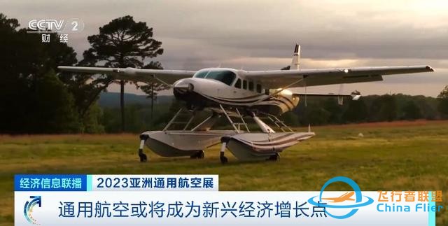 未來10年，通用航空成新興經濟增長點！什么是通用航空？記者探訪-8355