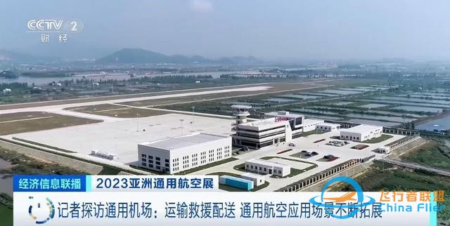 未來10年，通用航空成新興經濟增長點！什么是通用航空？記者探訪-696