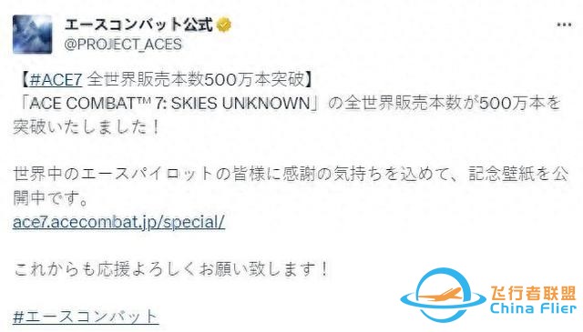 新銷售里程碑《皇牌空戰7：未知空域》全球銷量突破500萬-8697