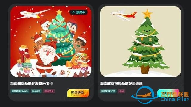 圣誕福利“搭載”元宇宙，匯付天下助力海南航空發(fā)布圣誕數(shù)字盲盒-6652