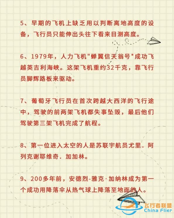 每天看點很酷的知識—飛行-1810