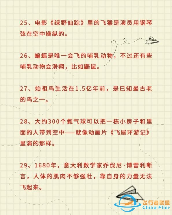 每天看點很酷的知識—飛行-5625