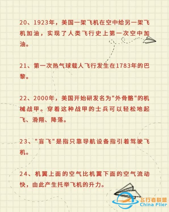 每天看點很酷的知識—飛行-5338