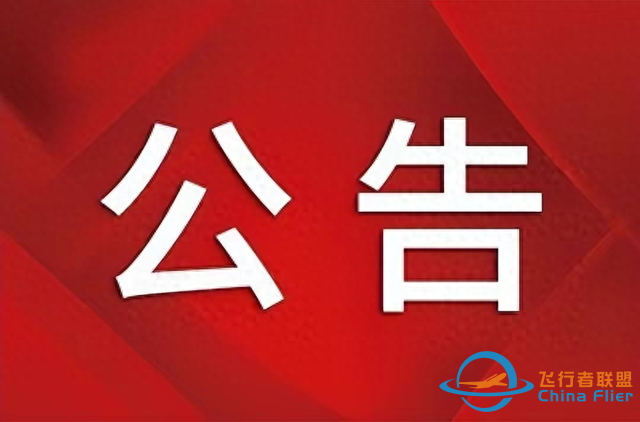 山西通用航空職業技術學院2024年、2023年招聘擬錄用人員名單公示-3947 山西通用航空職業技術學院2024年、2023年招聘擬錄用人員名單公示-3947