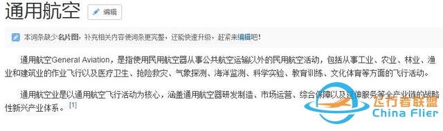 通用航空到底是什么你真的知道嗎？不僅僅是直升機哦-8978